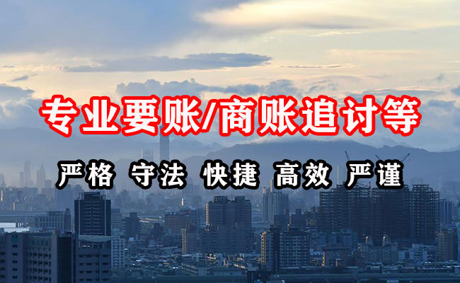 乌鲁木齐收账公司